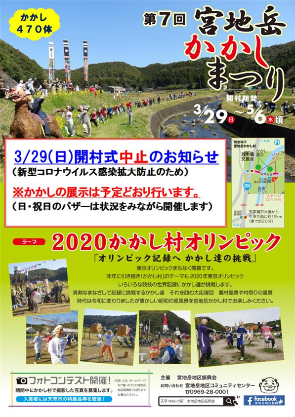 第７回かかしまつりﾎﾟｽﾀｰ（開村式中止）（縮小598&#215;845）